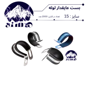 بست عایقدار سهند نمره 15