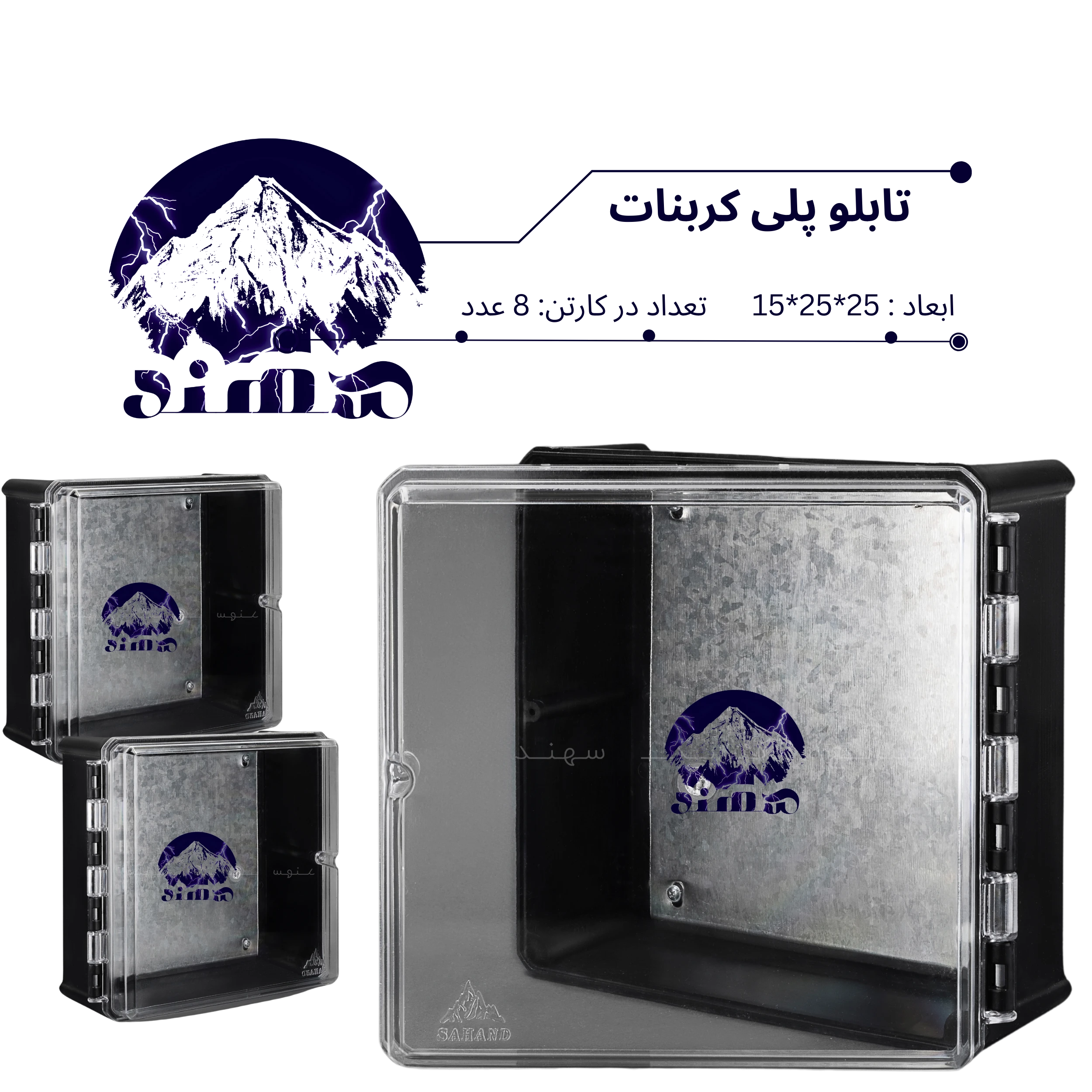 تابلو پلی کربنات سهند 25*25*15