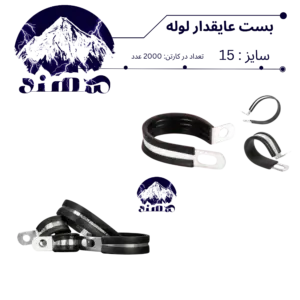 بست عایقدار سهند نمره 15