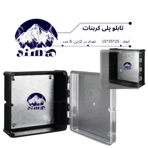 تابلو پلی کربنات سهند 25*25*15