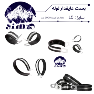 بست عایقدار سهند نمره 15