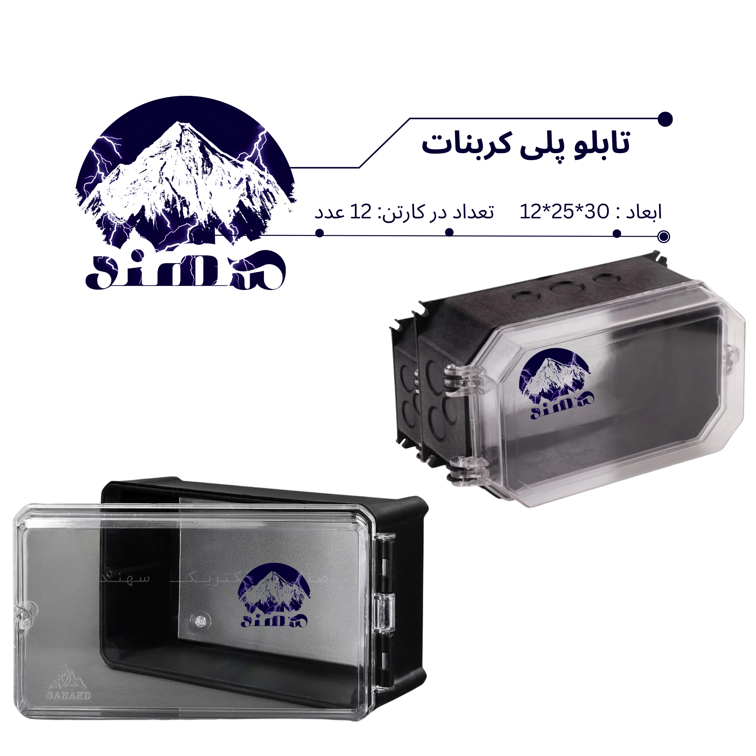 تابلو پلی کربنات سهند 30*25*12