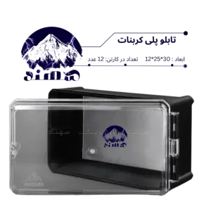 تابلو پلی کربنات سهند 30*25*12