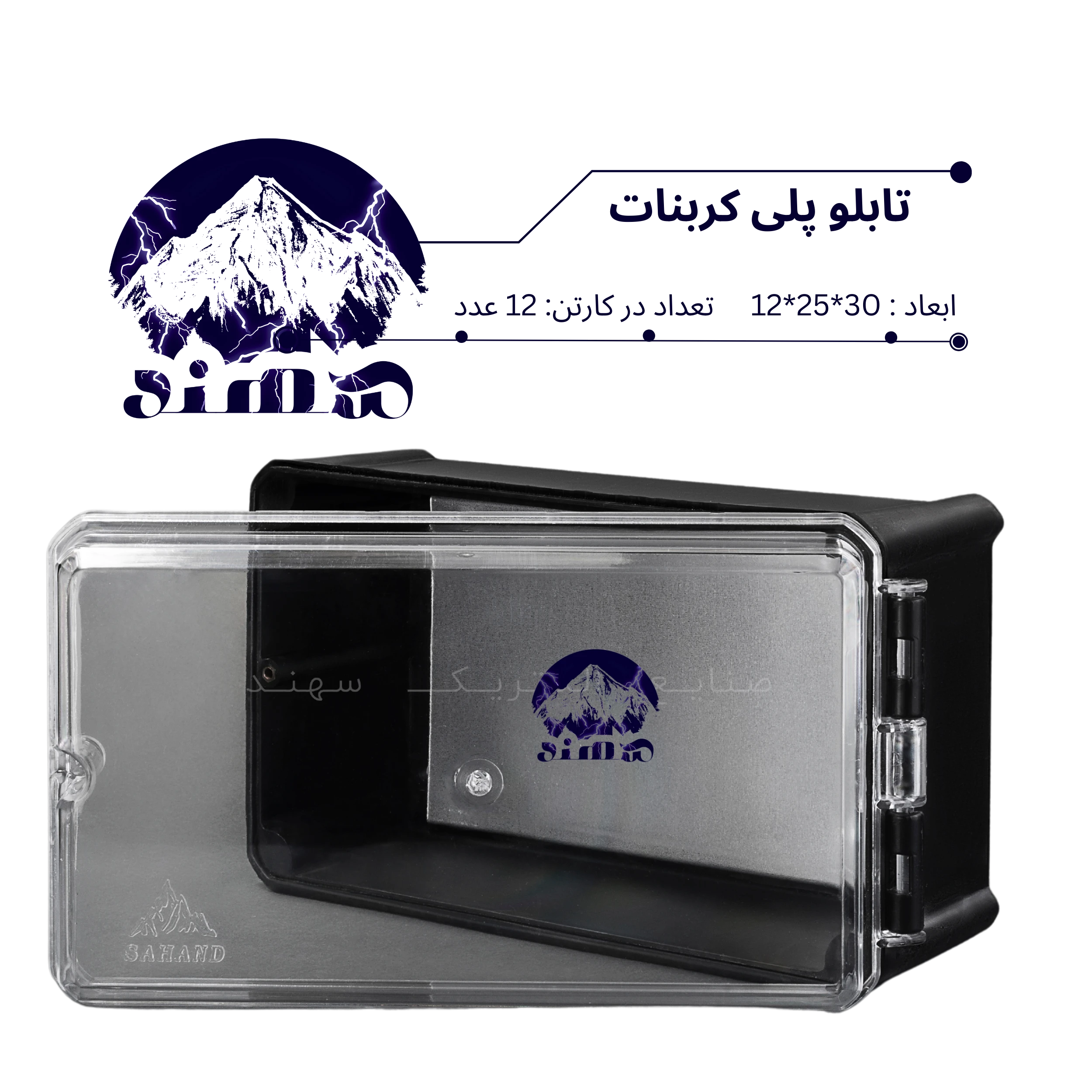تابلو پلی کربنات سهند 30*25*12
