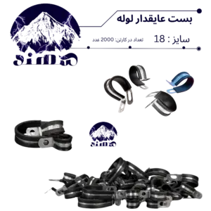 بست عایقدار سهند نمره 18