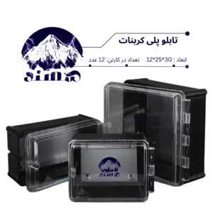 تابلو پلی کربنات سهند 30*25*12