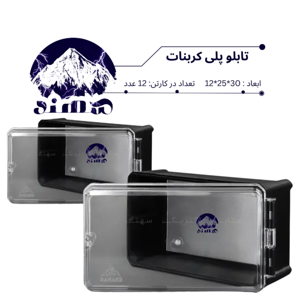 تابلو پلی کربنات سهند 30*25*12