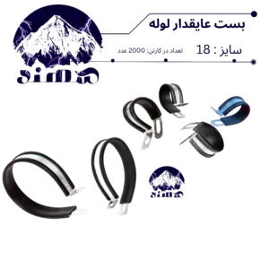 بست عایقدار سهند نمره 18