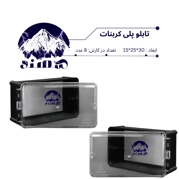 تابلو پلی کربنات سهند 30*25*15