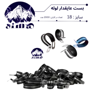 بست عایقدار سهند نمره 18