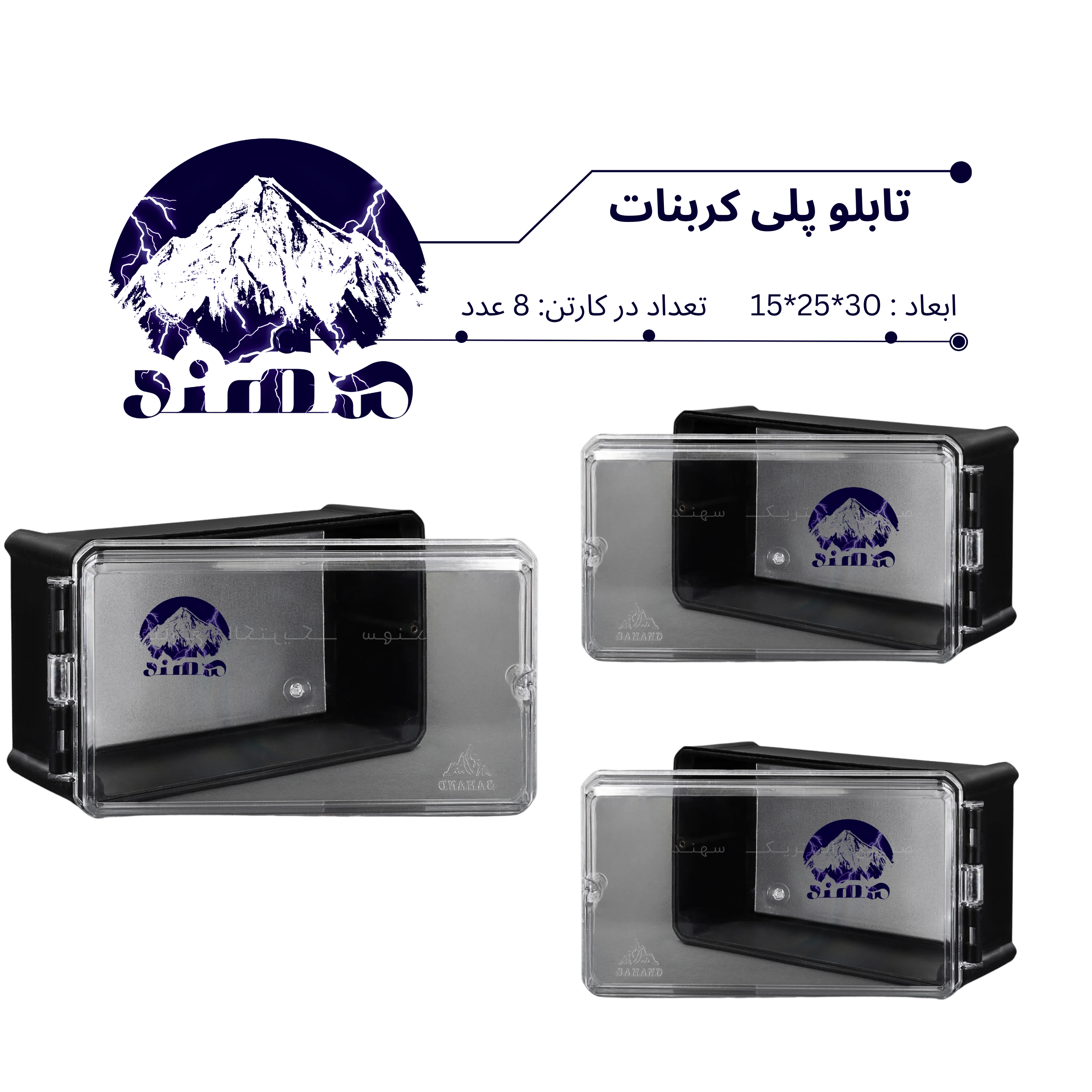 تابلو پلی کربنات سهند 30*25*15