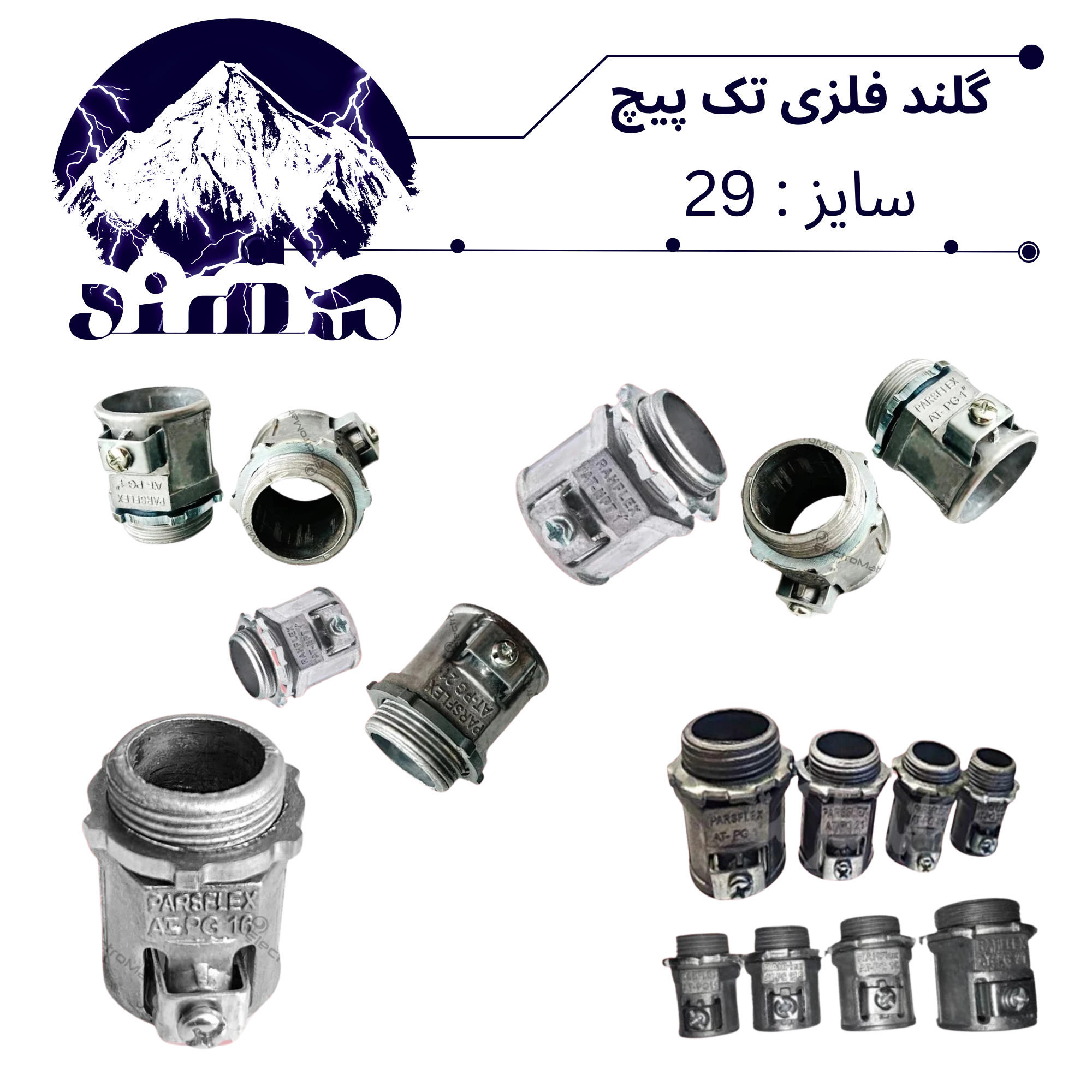 گلند تک پیچ فلزی سهند سایز 29