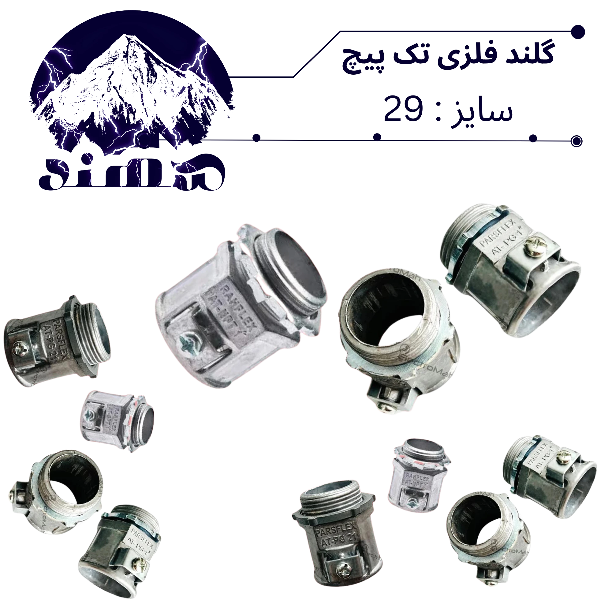 گلند تک پیچ فلزی سهند سایز 29