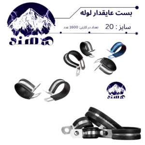 بست عایقدار سهند نمره 20