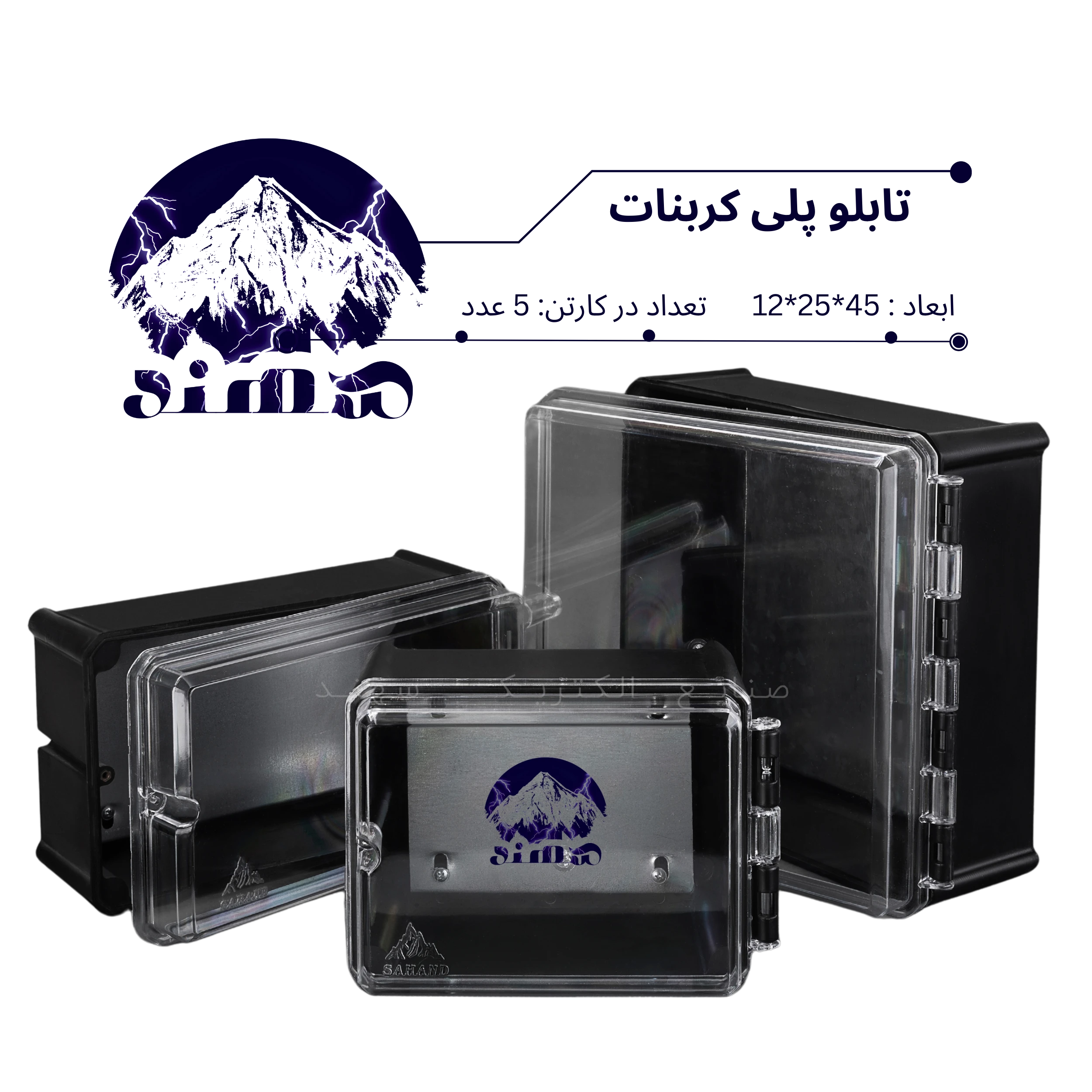 تابلو پلی کربنات سهند 45*25*12