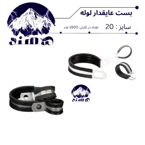 بست عایقدار سهند نمره 20