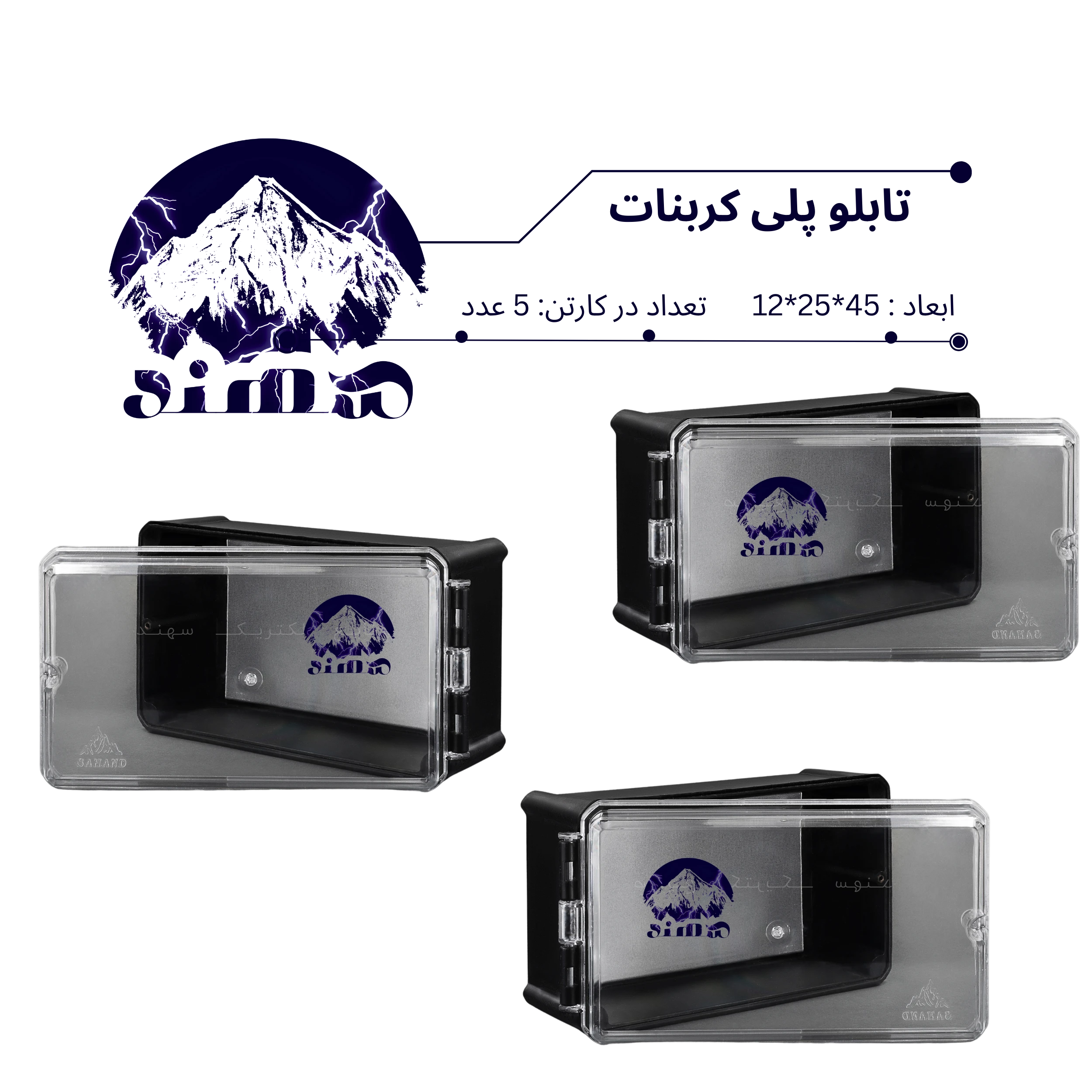 تابلو پلی کربنات سهند 45*25*12