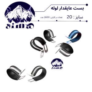 بست عایقدار سهند نمره 20۳