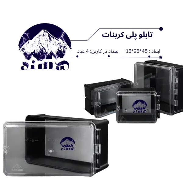 تابلو پلی کربنات سهند 45*25*15