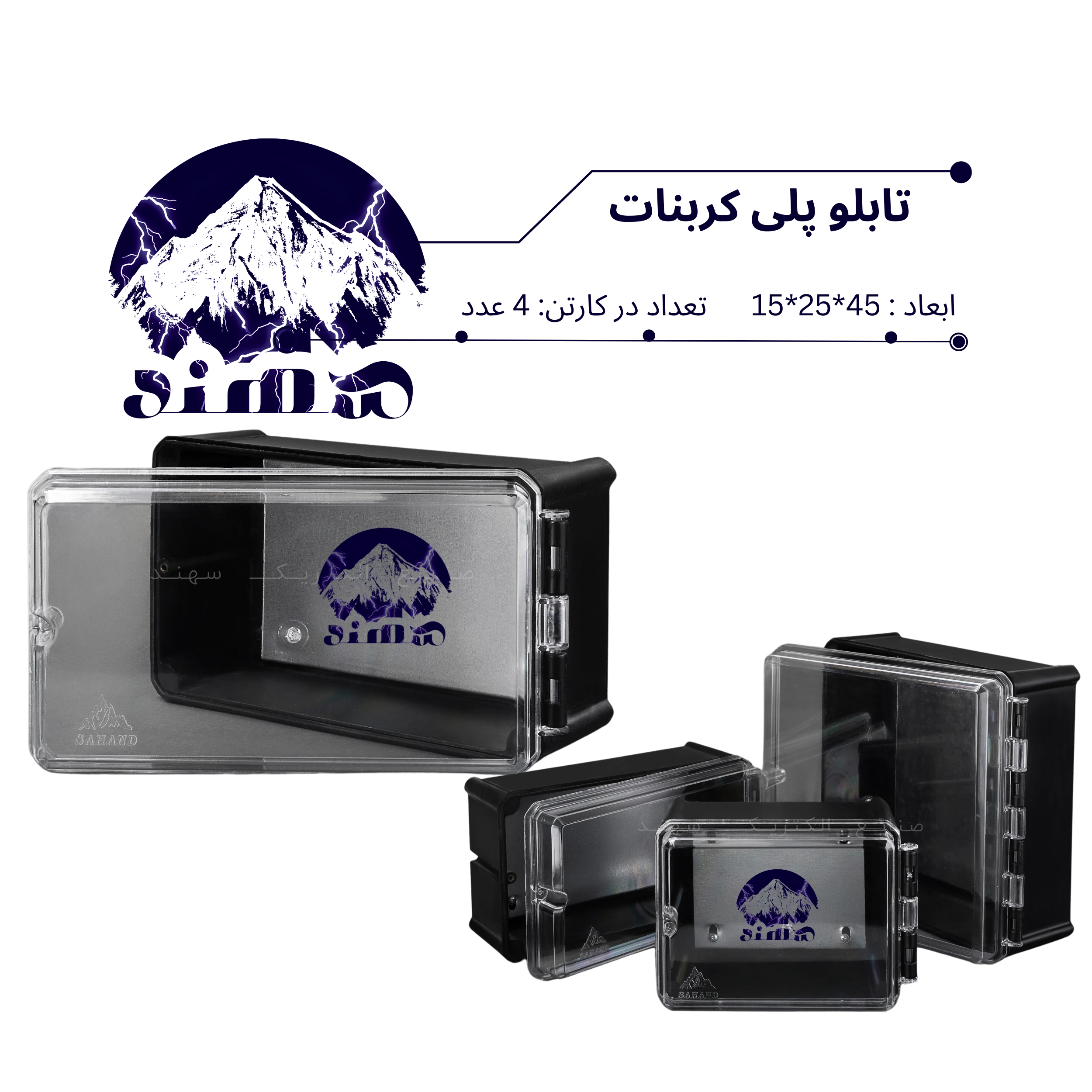 تابلو پلی کربنات سهند 45*25*15