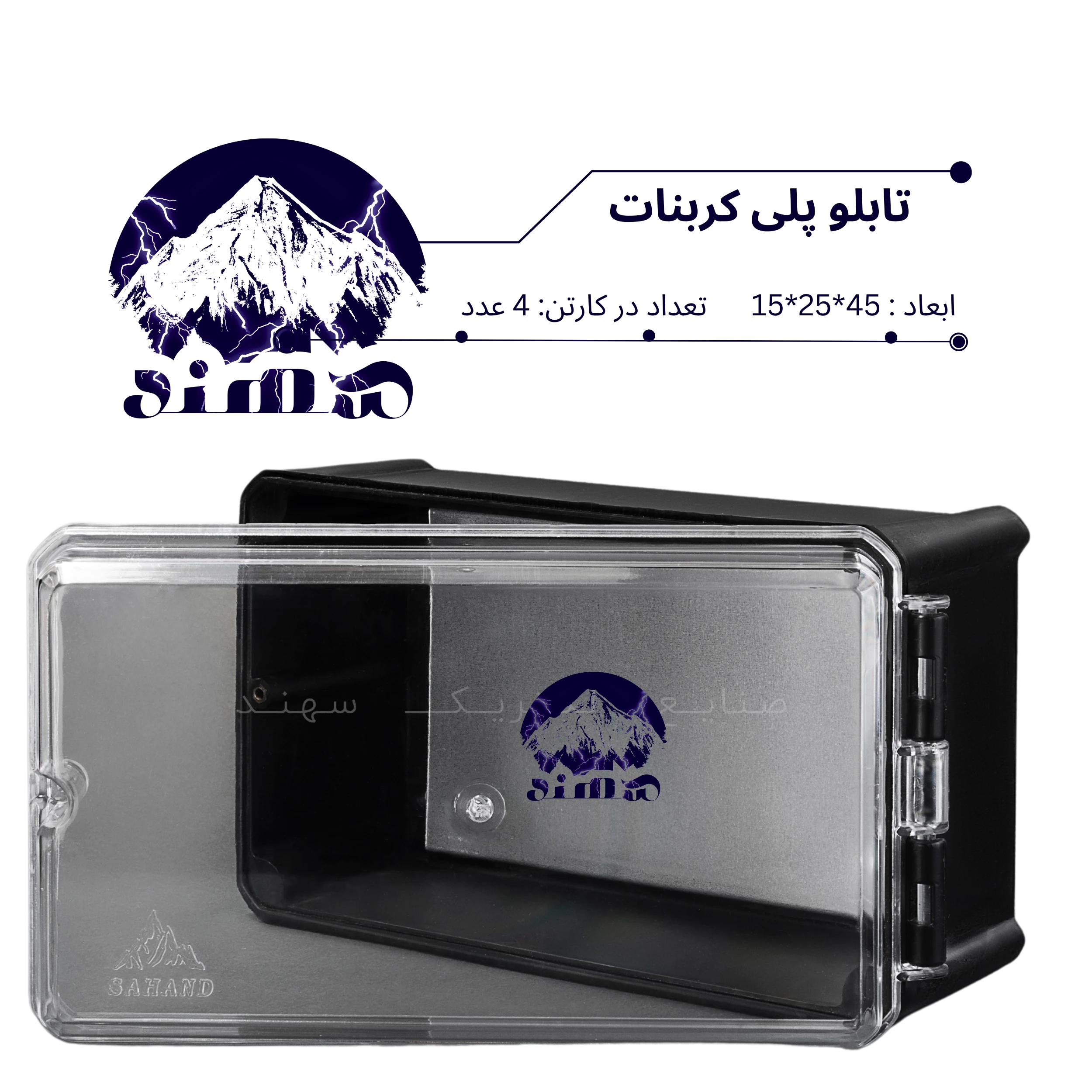 تابلو پلی کربنات سهند 45*25*15