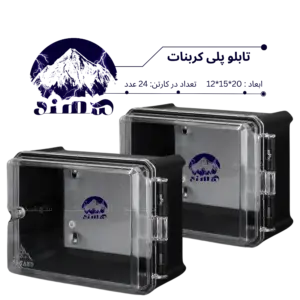 تابلو پلی کربنات سهند 20*15*12