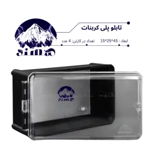 تابلو پلی کربنات سهند 45*25*15