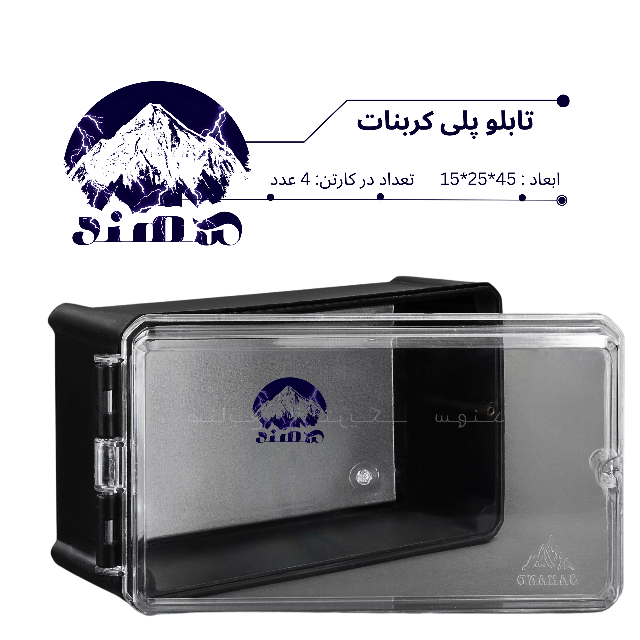 تابلو پلی کربنات سهند 45*25*15