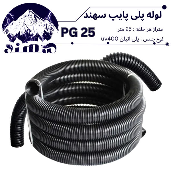 لوله پلی اتیلن سهند سایز 25