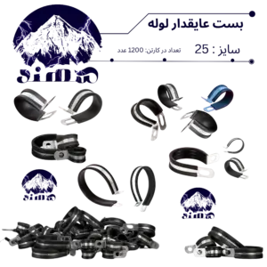 بست عایقدار سهند نمره 25