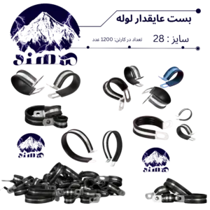 بست عایقدار سهند نمره 28