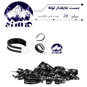 بست عایقدار سهند نمره 28