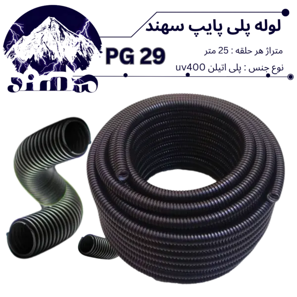 لوله پلی اتیلن سهند سایز 29
