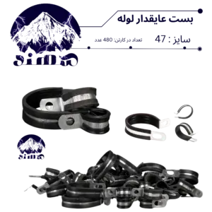 بست عایقدار سهند نمره 47