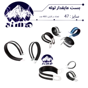 بست عایقدار سهند نمره 47