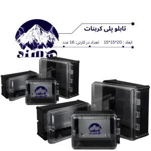 تابلو پلی کربنات سهند 20*15*15