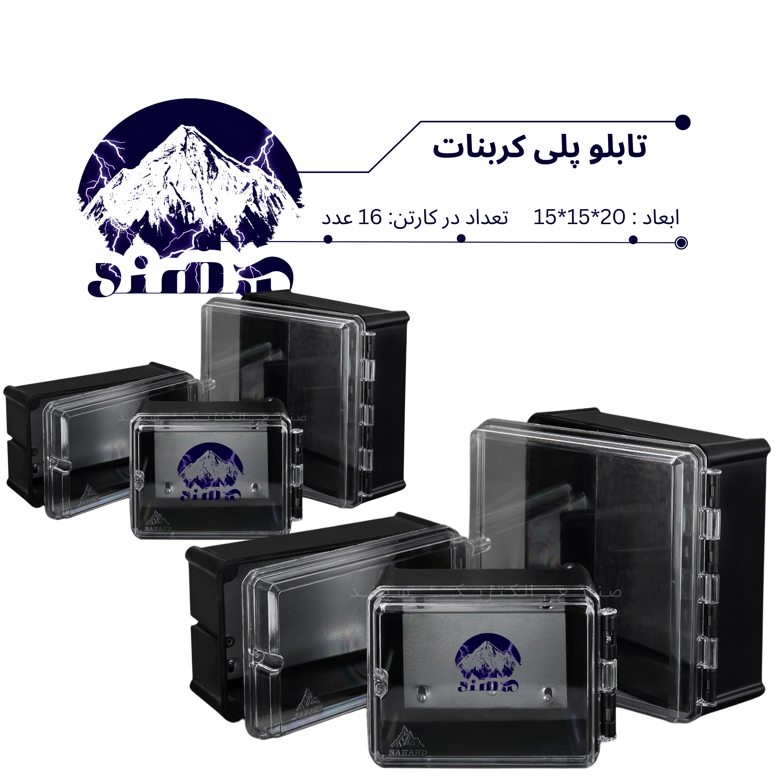 تابلو پلی کربنات سهند 20*15*15