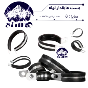 بست عایقدار سهند نمره 8