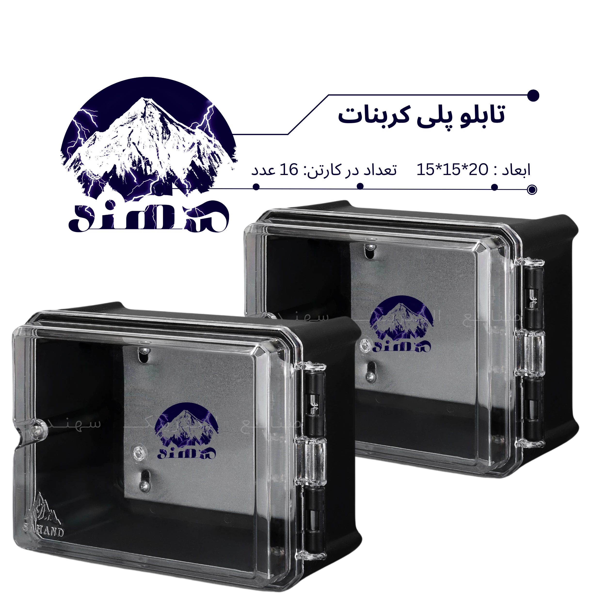 تابلو پلی کربنات سهند 20*15*15