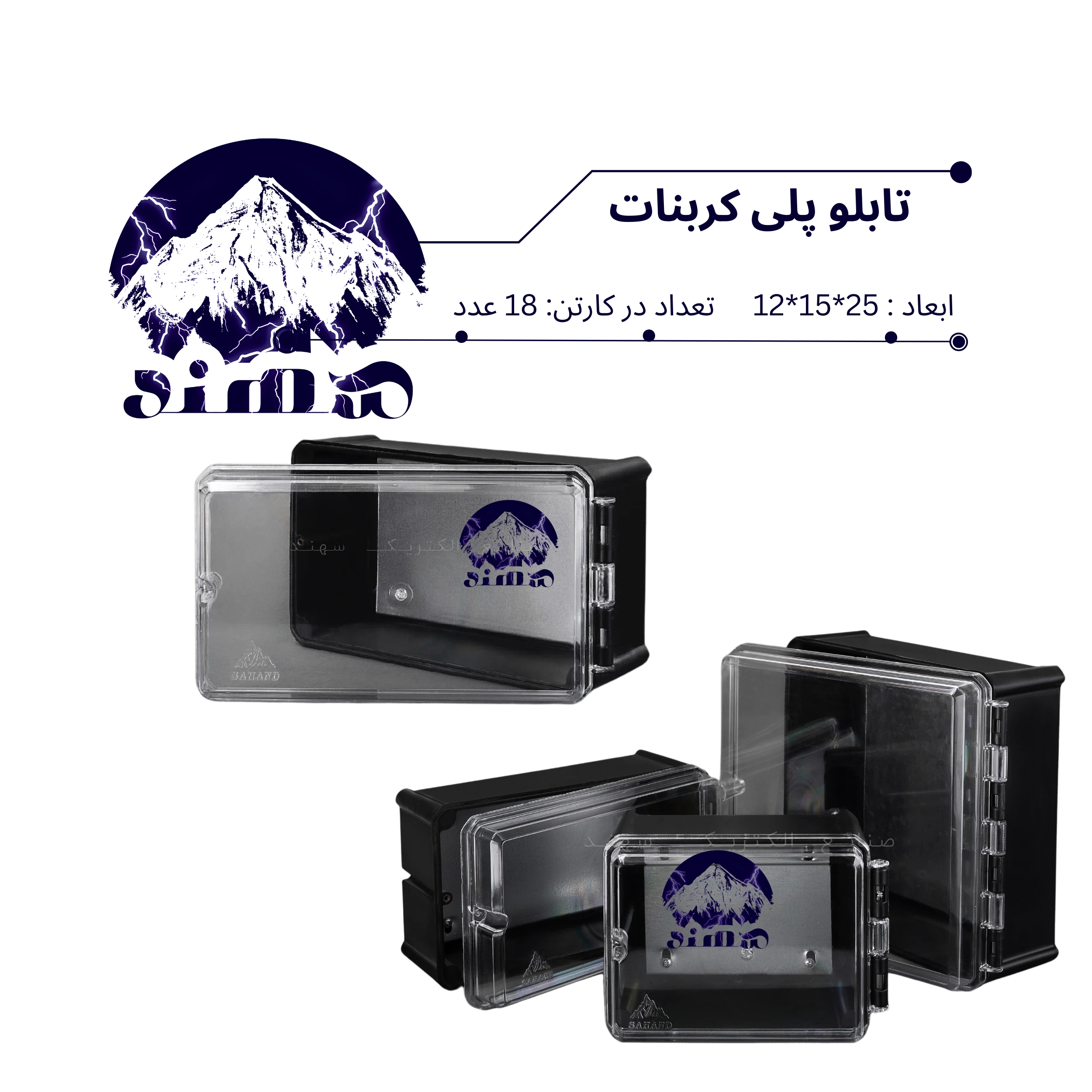 تابلو پلی کربنات سهند 25*15*12