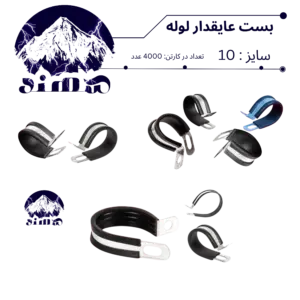 بست عایقدار سهند نمره 10